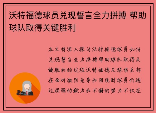 沃特福德球员兑现誓言全力拼搏 帮助球队取得关键胜利