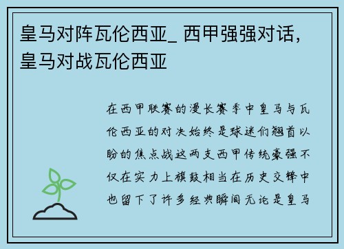 皇马对阵瓦伦西亚_ 西甲强强对话，皇马对战瓦伦西亚