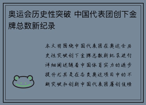 奥运会历史性突破 中国代表团创下金牌总数新纪录
