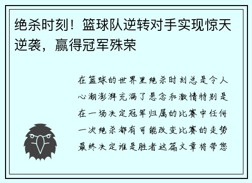 绝杀时刻！篮球队逆转对手实现惊天逆袭，赢得冠军殊荣