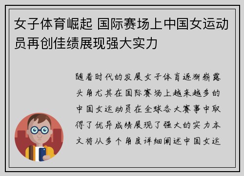 女子体育崛起 国际赛场上中国女运动员再创佳绩展现强大实力