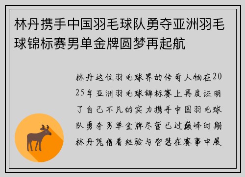 林丹携手中国羽毛球队勇夺亚洲羽毛球锦标赛男单金牌圆梦再起航