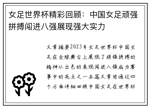 女足世界杯精彩回顾：中国女足顽强拼搏闯进八强展现强大实力