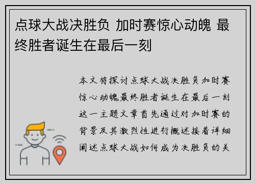 点球大战决胜负 加时赛惊心动魄 最终胜者诞生在最后一刻