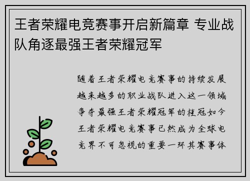 王者荣耀电竞赛事开启新篇章 专业战队角逐最强王者荣耀冠军