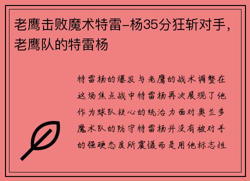 老鹰击败魔术特雷-杨35分狂斩对手,老鹰队的特雷杨