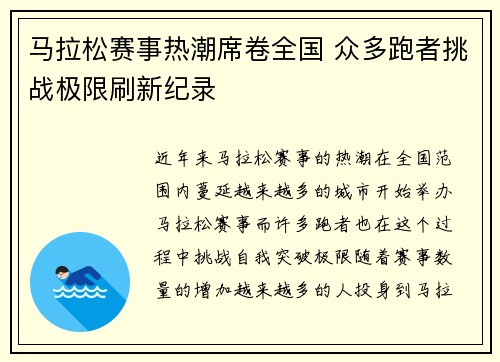 马拉松赛事热潮席卷全国 众多跑者挑战极限刷新纪录